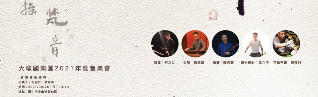 品味千年 音樂會