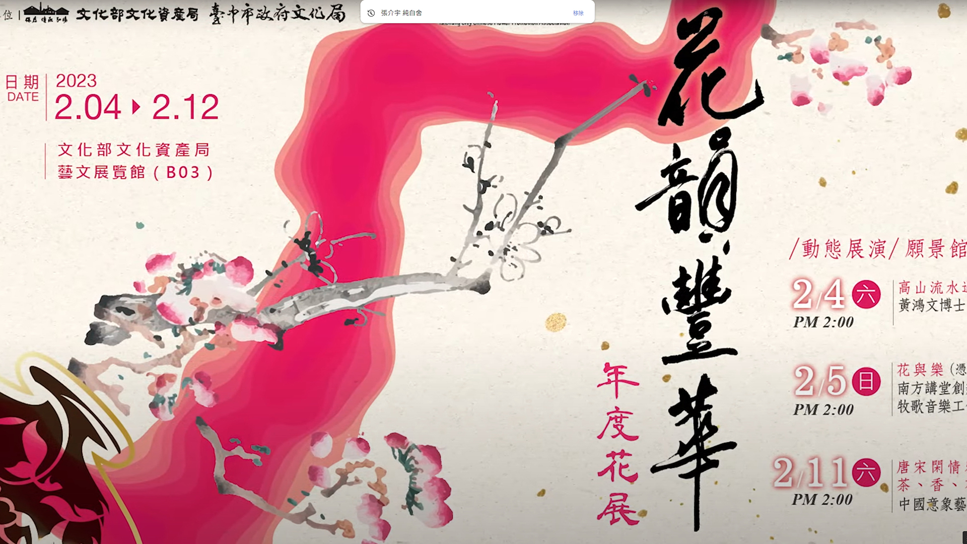 中華花藝推廣協會 紀錄片